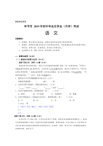 0782019年贵州省毕节市中考语文试题及答案word版