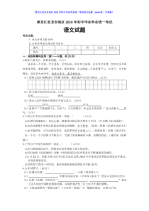 081黑龙江省龙东地区2019年初中毕业学业统一考试语文试题