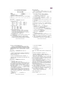 0822019年黑龙江省齐齐哈尔市初中学业考试试题语文试卷图片版部编版九年级下册语文教学资源