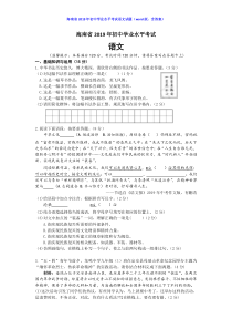 0832019年海南省中考语文试题word版含答案