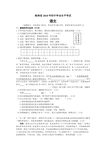 0832019年海南省中考语文试题word版含答案部编版八年级下册语文教学资源