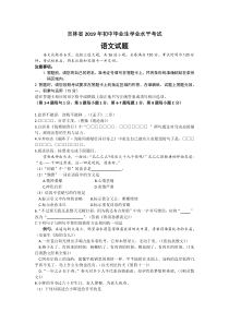 085吉林省2019年中考语文试题及答案word版部编版九年级下册语文教学资源