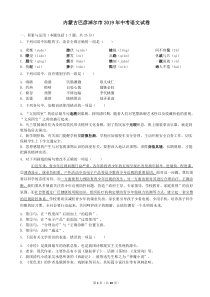 088内蒙古巴彦淖尔市2019年中考语文试卷解析版