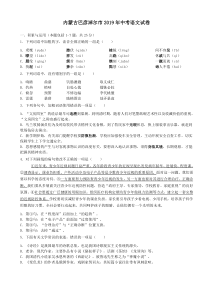 088内蒙古巴彦淖尔市2019年中考语文试卷解析版部编版九年级下册语文教学资源