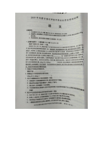 0892019内蒙古通辽市初中毕业生学业考试试题及答案语文图片版