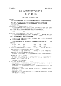 0902019年山东省东营市中考语文试题word版含答案部编版九年级下册语文教学资源