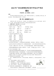 0912019年广西北部湾经济区初中学业水平考试语文试题word版含答案部编版九年级下册语