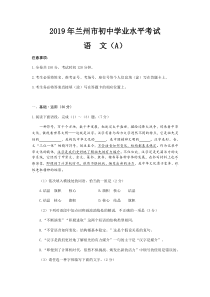 0942019年甘肃省兰州市中考语文试题A卷word版含答案