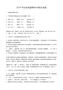 0962019年山东省淄博市中考语文试题word版含解析