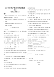 1012019年广西柳州市初中学业水平考试与高中阶段学校招生考试试卷word