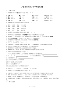 102广西贺州市2019年中考语文试卷WORD版含答案