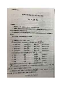 1032019年陕西省中考语文试题图片版无答案部编版九年级下册语文教学资源