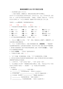 1042019年湖南省湘潭市中考语文试题word版含答案部编版八年级下册语文教学资源