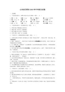 1082019年山东省日照市中考语文试题word版含答案部编版八年级下册语文教学资源