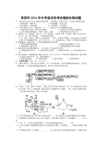 10湖北省枣阳市2016年中考适应性考试生物试题有答案试题试卷