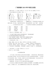 111广西贵港市2019年中考语文试卷及答案word部编版九年级下册语文教学资源