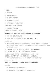 1132019年长春市初中毕业学业水平考试参考答案部编版八年级下册语文教学资源