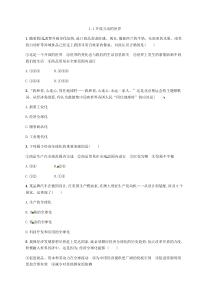 11开放互动的世界人教版九年级下册道德与法治同步习题