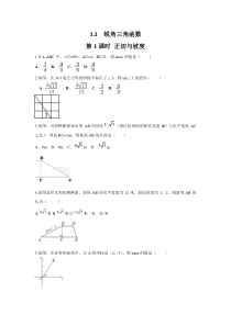 11第1课时正切与坡度北师大版九年级下册数学同步练习