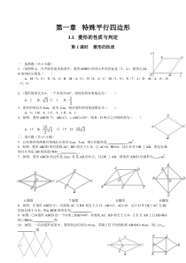 11第1课时菱形的性质3北师大版九年级上册数学知识点同步练习