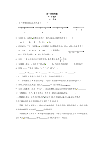 122数轴人教版七年级上册数学同步练习