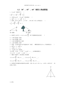 12304560角的三角函数值人教版九年级下册精品试题