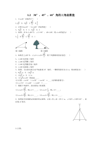 12304560角的三角函数值北师大版九年级下册数学同步练习