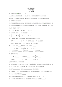 123相反数人教版七年级上册数学同步练习