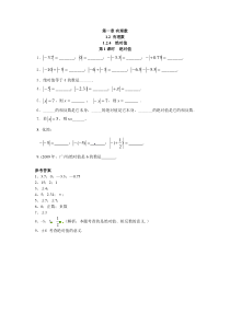 124第1课时绝对值人教版七年级上册数学同步练习