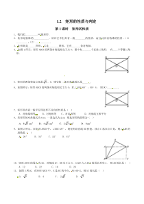 12第1课时矩形的性质1北师大版九年级上册数学知识点同步练习