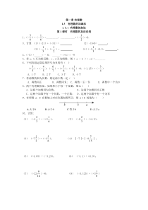 131第1课时有理数的加法法则人教版七年级上册数学同步练习