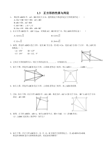 13正方形的性质与判定同步练习1北师大版九年级上册数学知识点同步练习