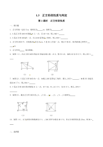 13第1课时正方形的性质1北师大版九年级上册数学知识点同步练习