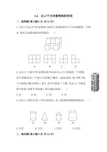 14从三个方向看物体的形状北师大版七年级上册数学同步练习