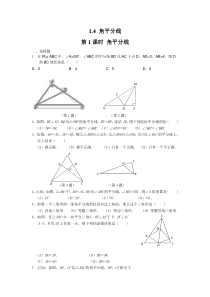 14第1课时角平分线北师大版八年级下册数学知识点同步练习