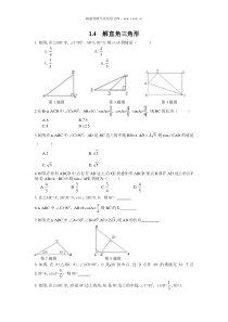 14解直角三角形人教版九年级下册精品试题