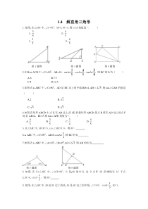 14解直角三角形北师大版九年级下册数学同步练习