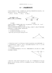 15三角函数的应用人教版九年级下册精品试题