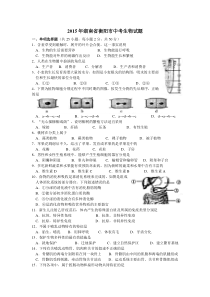 15年湖南衡阳中考生物试精编