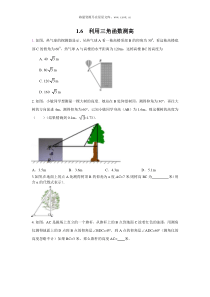 16利用三角函数测高人教版九年级下册精品试题