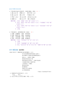 1字音字词汇编部编版八年级下册语文教学资源