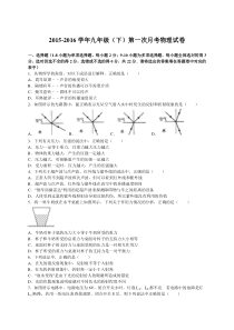 20152016学年九年级下第一次月考物理试卷3解析版月考初中物理人教版九年级下册教学