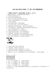 20152016学年九年级下第一次月考物理试卷4解析版月考初中物理人教版九年级下册教学