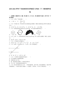 20152016学年广东省深圳市龙华新区七年级下期末数学试卷