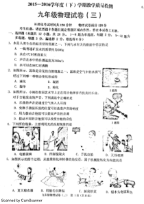 20152016学年度下学期教学质量检测九年级物理试卷20152016学年度下学期教学