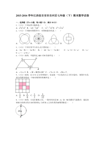 20152016学年江西省吉安市吉州区七年级下期末数学试卷