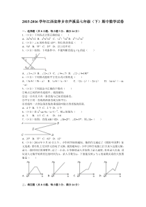 20152016学年江西省萍乡市芦溪县七年级下期中数学试卷