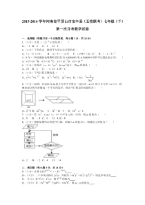 20152016学年河南省平顶山市宝丰县五校联考七年级下第一次月考数学试卷