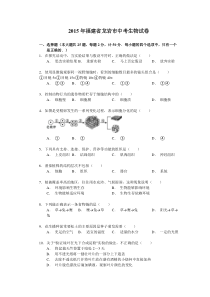 2015年福建省龙岩市中考生物试卷解析版