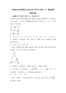 20162017学年云南省红河州弥勒市八年级下期末模拟数学试卷含答案北师大版八年级下册数学